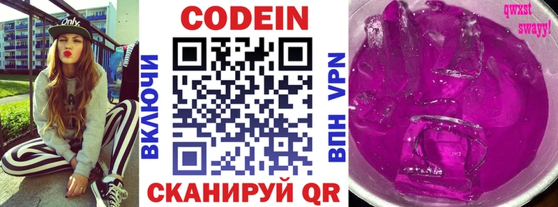 Кодеиновый сироп Lean Purple Drank  Фокино 